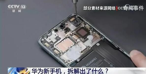 華為新手機拆解出了什么?