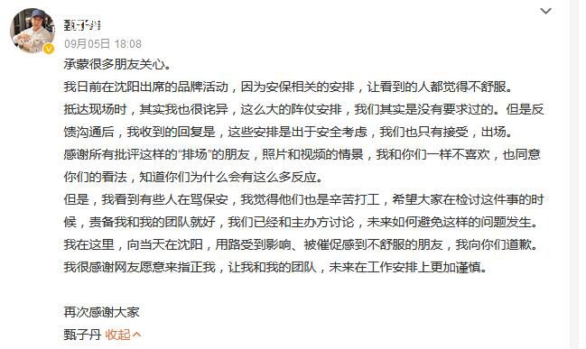 甄子丹為排場大道歉 未來在工作安排上更加謹(jǐn)慎
