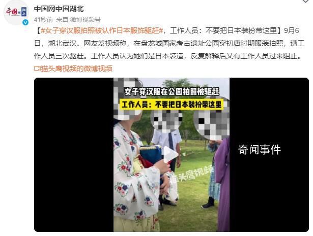女子穿漢服拍照被認(rèn)作和服遭驅(qū)趕 遭工作人員三次驅(qū)趕
