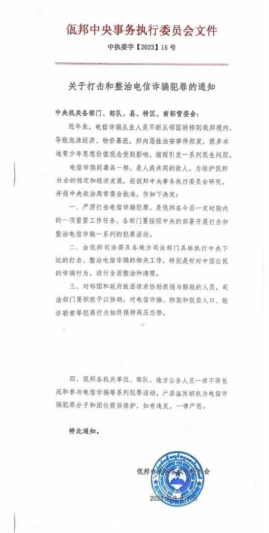 緬甸佤邦:清理針對中國人的詐騙