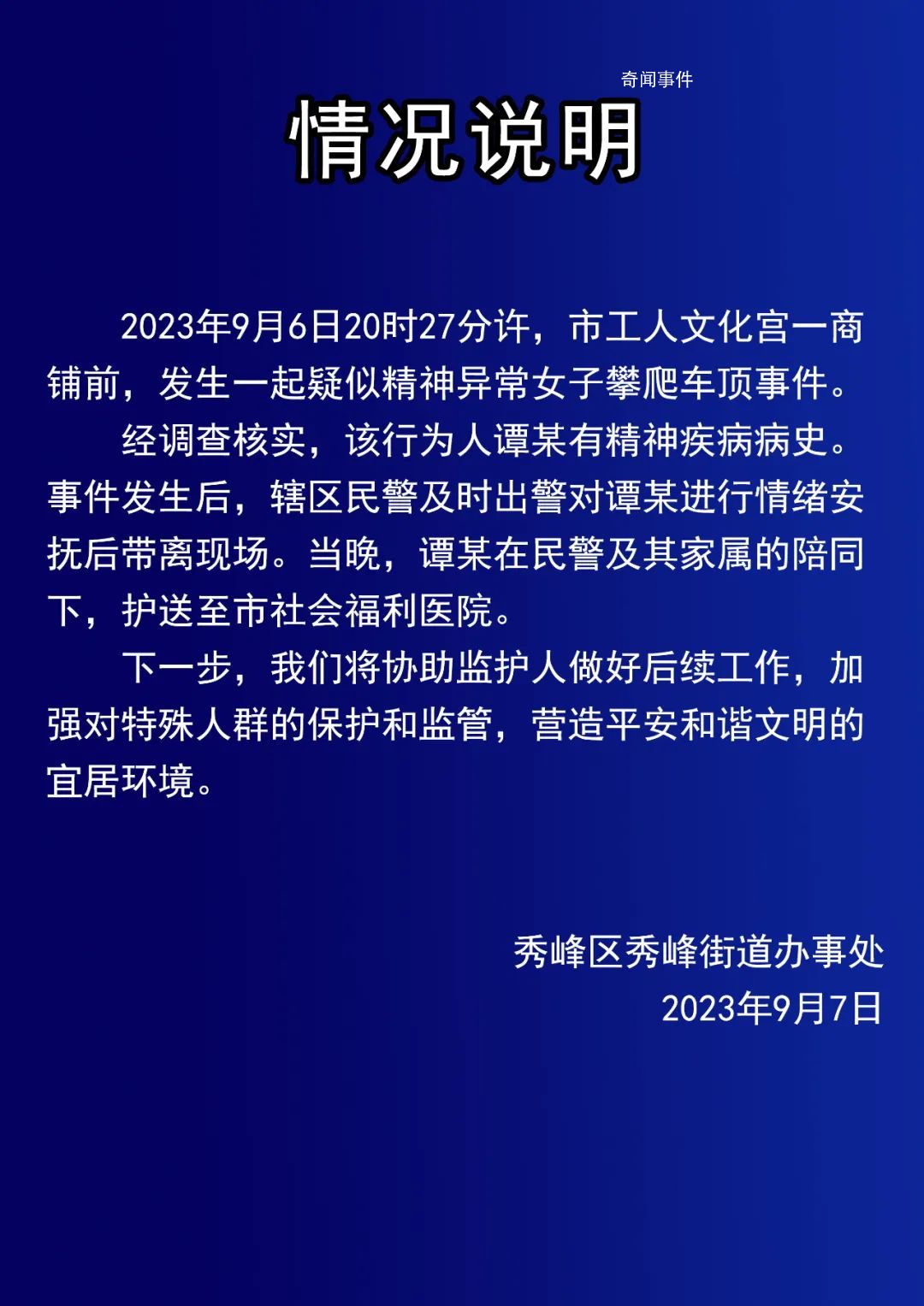 女子爬車頂做不雅動(dòng)作 街道辦回應(yīng)