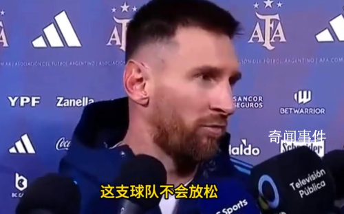 梅西任意球制勝賽后感慨太累 這是場困難的比賽