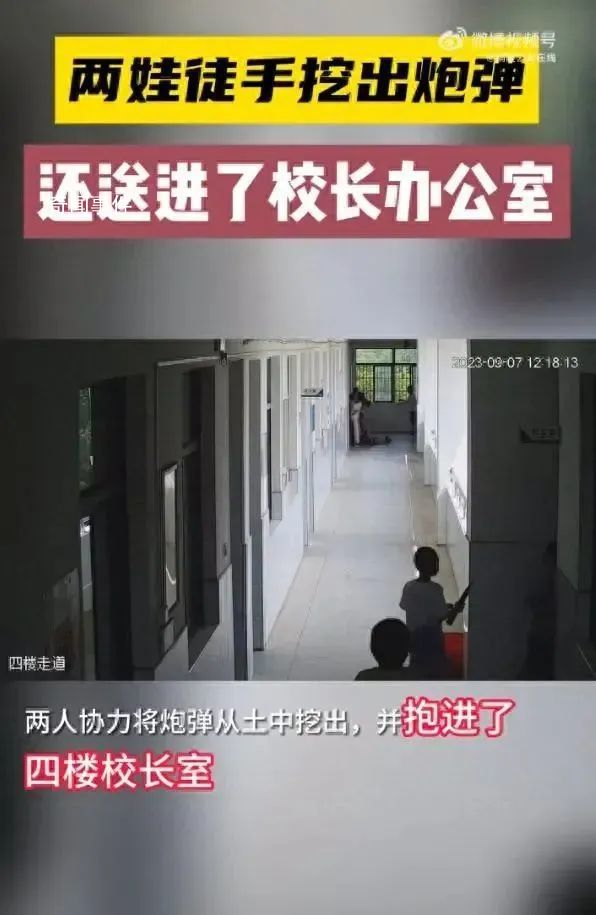 學(xué)生徒手挖出炮彈送進校長辦公室 該炮彈長約40cm