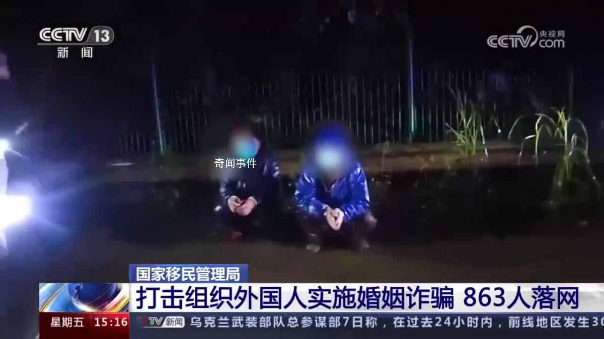 外國人婚姻詐騙盯上大齡未婚男青年