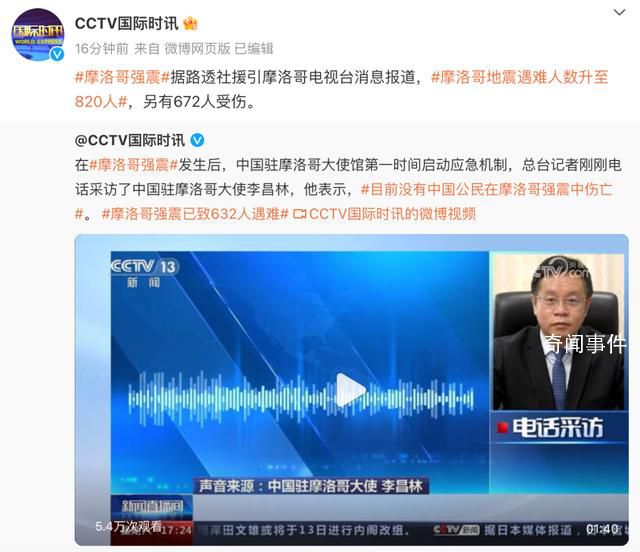摩洛哥強(qiáng)震遇難人數(shù)上升至820人 另有672人受傷