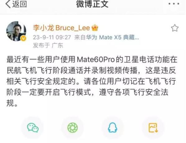 高管回應飛機上打華為衛星電話 這是違反相關飛行安全規定的