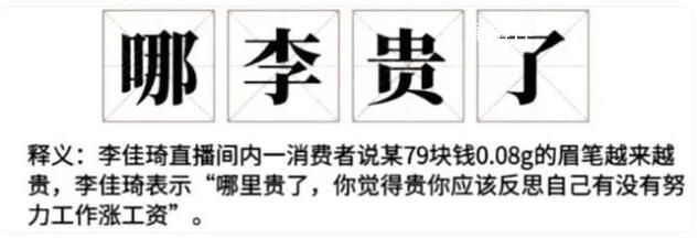 哪李貴了 李佳琦嫌網友沒錢被罵上熱搜