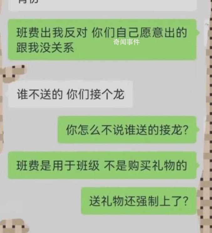 家長質(zhì)疑班費買禮物被踢出群聊 引發(fā)網(wǎng)友熱議