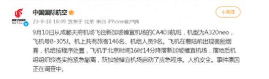 國航航班發動機起火 乘客高喊快跑