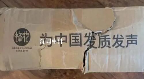 蜂花回應到處撿箱子發貨 引發熱議
