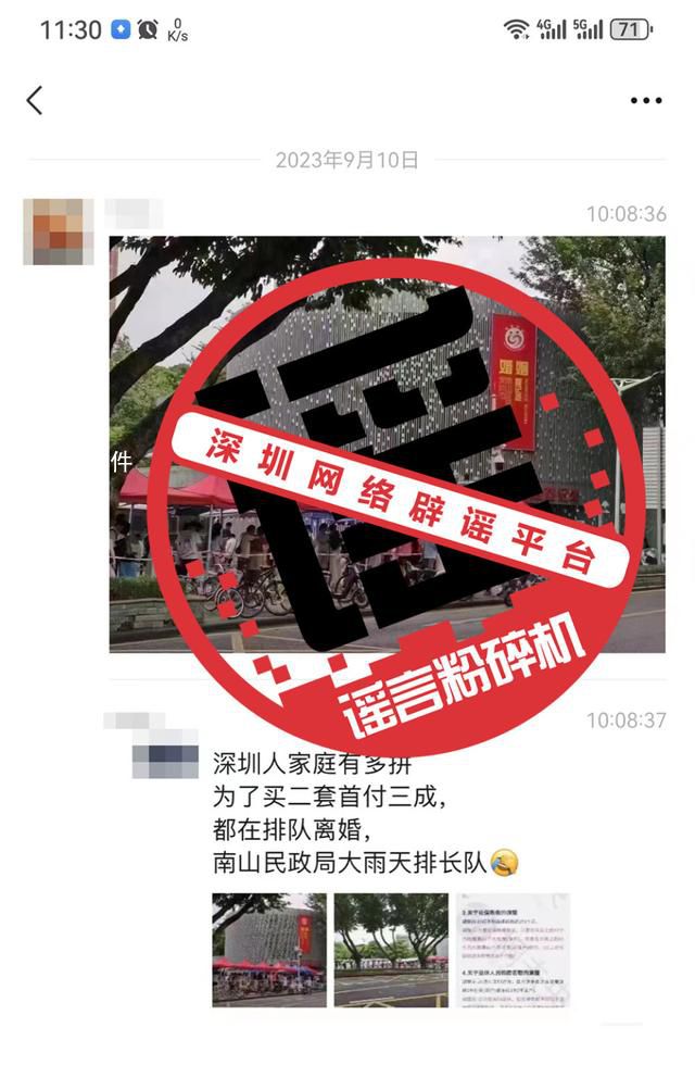 網傳深圳人為買房排隊離婚不實 該消息不實