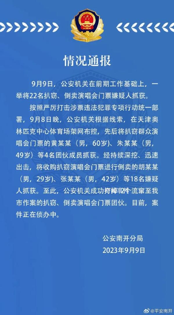 女子13000元買周杰倫演唱會門票被偷 案件正在偵辦中