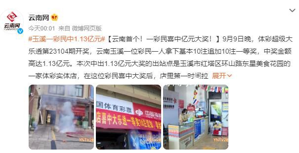 云南彩民中1.13億大獎(jiǎng) 店里第一時(shí)間拉起了橫幅慶賀