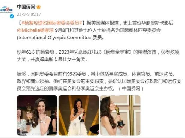 楊紫瓊被提名國際奧委會委員