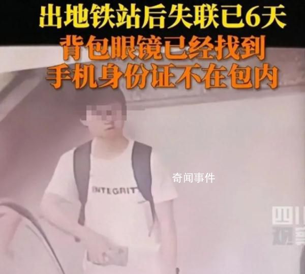 警方通報(bào)大學(xué)生出地鐵站后失蹤 已身亡