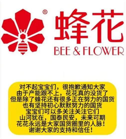 蜂花產(chǎn)能緊張已斷貨 79元套餐是一直都在的
