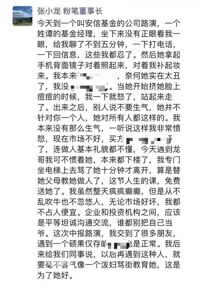 粉筆網(wǎng)CEO張小龍怒懟女基金經(jīng)理 張小龍又刷屏了
