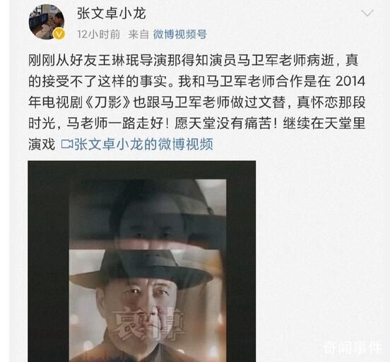67歲演員馬衛(wèi)軍去世 馬衛(wèi)軍個人資料簡介