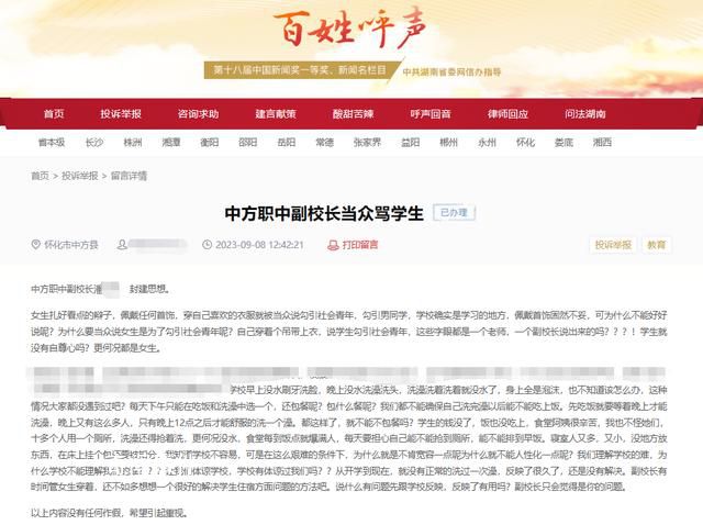 副校長稱女生扎辮子是勾引男生 教育局：已要求相關(guān)教師開展教學(xué)注意方式方法