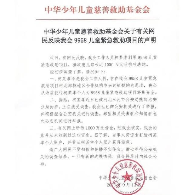 中華兒慈會回應(yīng)千萬慈善款被卷走 從未收到過這些資金