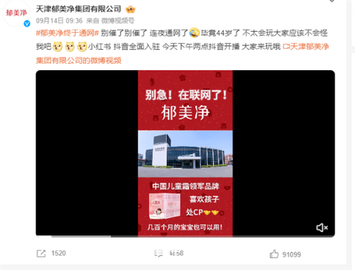 郁美凈董事長(zhǎng)直播間跳舞 首播銷售額為100萬(wàn)至250萬(wàn)元