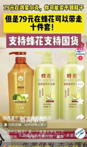 多個(gè)國(guó)貨品牌推出79元套餐 有的已賣斷貨