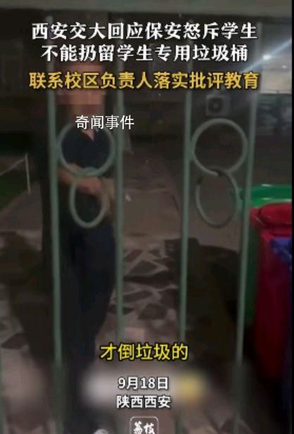 西安交大回應(yīng)留學(xué)生專用垃圾桶事件 正在做進(jìn)一步調(diào)查