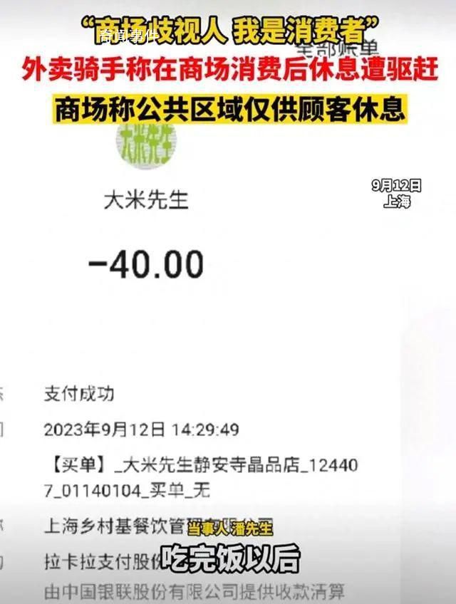 外賣騎手商場(chǎng)消費(fèi)后休息遭驅(qū)趕 引發(fā)了大家的關(guān)注