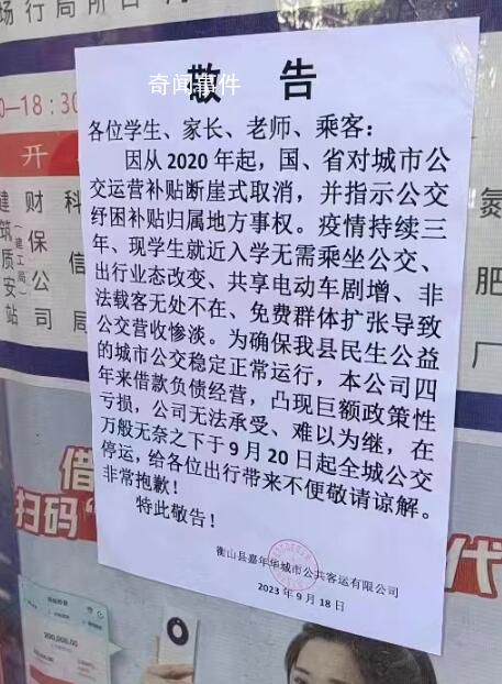 湖南衡山縣公交公司稱將全城停運(yùn) 雙方已協(xié)商好公交不會(huì)停運(yùn)