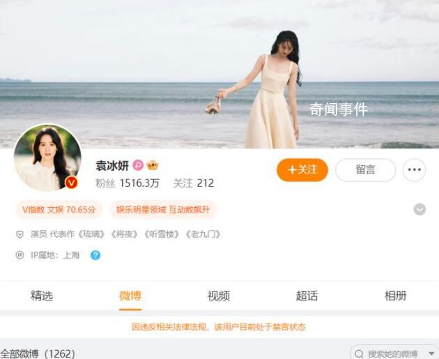 多家衛(wèi)視刪除袁冰妍相關動態(tài) 袁冰妍的微博賬號目前處于禁言狀態(tài)