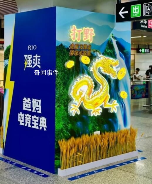 地鐵廣告被稱“土到極致就是潮” 個人審美有所不同