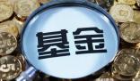 投資者152萬(wàn)買基金虧29萬(wàn)后狀告銀行 這兩只基金現(xiàn)在還在虧