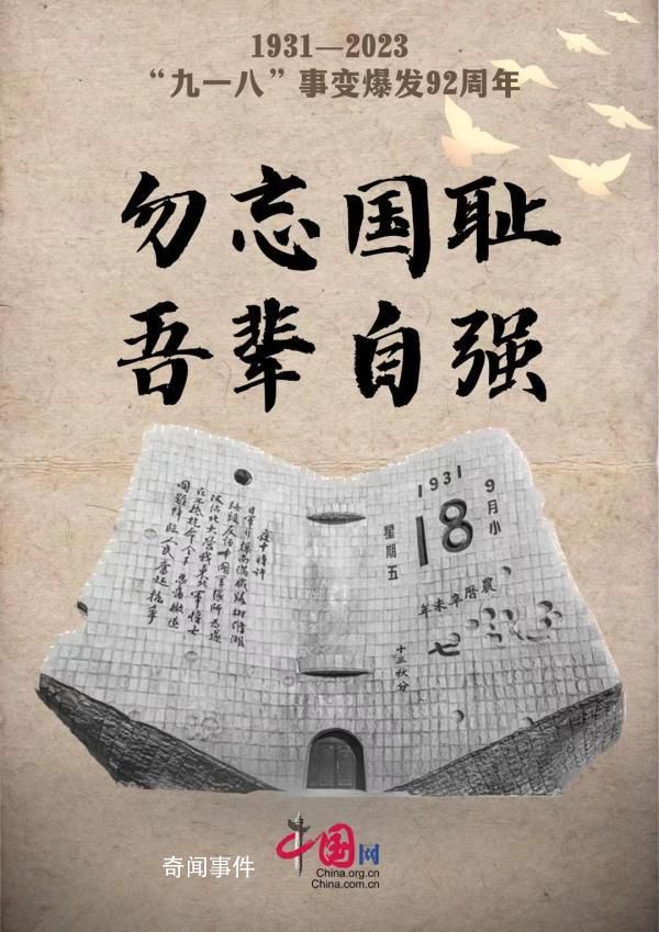 92年前的血與淚不能忘也不敢忘 勿忘國恥吾輩自強