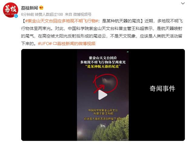 多地現不明飛行物呈兩束光 專家回應