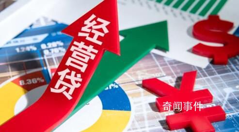 經(jīng)營貸“涉房”調(diào)查 轉(zhuǎn)換經(jīng)營貸最高利差2%