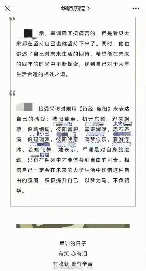 華中師大賬號被指用“偽詩經”發文 通篇利用諧音梗進行諷刺謾罵