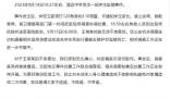 海南通報學生墜亡:系自行攀越護欄