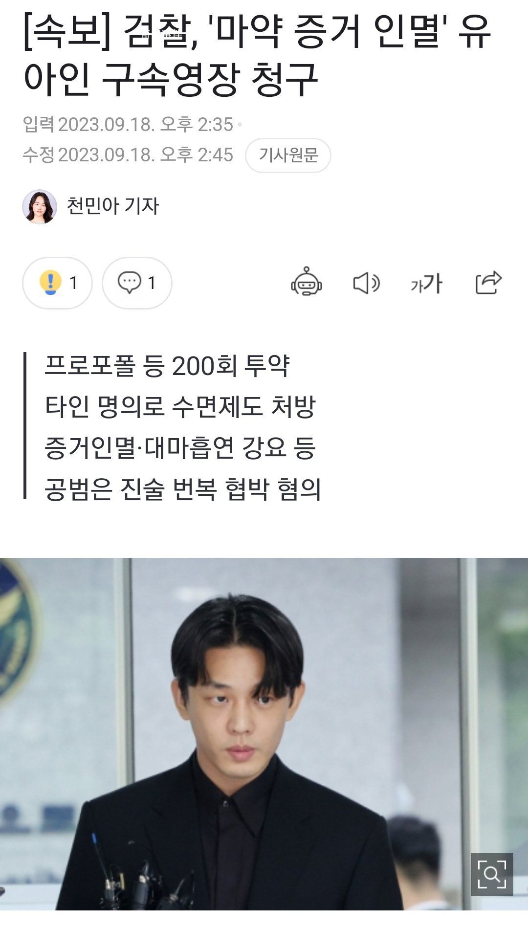 韓演員劉亞仁曾強行讓隨行人員吸毒 指示熟人銷毀證據