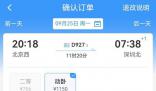 12306回應節假日車票漲價 客服：因折扣不同會有票價浮動