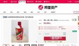 安徽一區紀委拍賣15瓶茅臺酒 起拍價5.4萬元