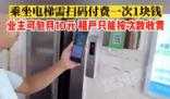 武漢一居民電梯收費往返1次1元 樓內(nèi)業(yè)主可以包月付費每月10元