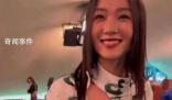 張婉婷發(fā)文開懟丈夫前妻齊溪 假惺惺的笑容真是綠茶喝多了