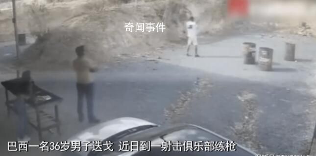 巴西男子練習射擊意外將自己擊斃 男子可能未能充分遵守安全規定