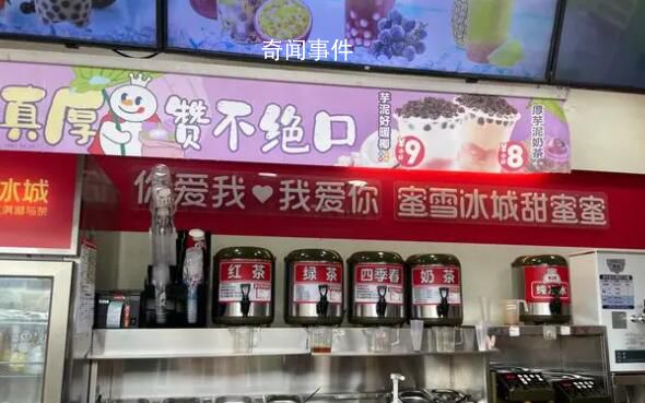 蜜雪冰城否認將下架紅茶產品 沒接到下架通知目前可下單