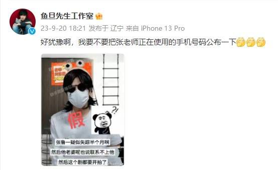 張魯一疑失蹤半個月?工作室回應