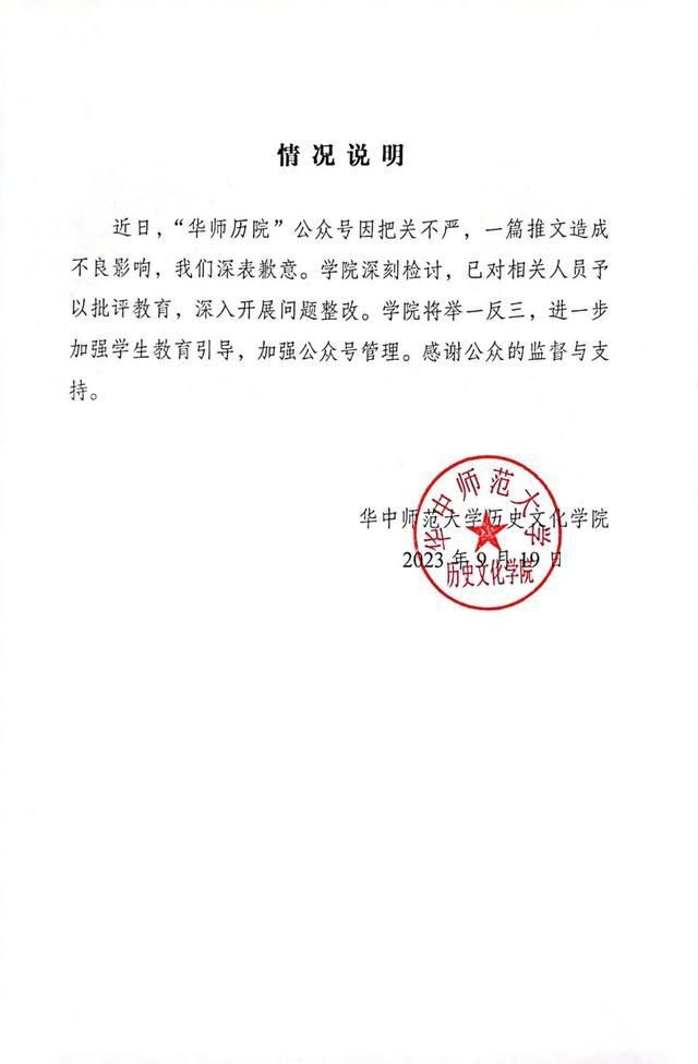 發文引用偽詩經諧音罵人 校方致歉