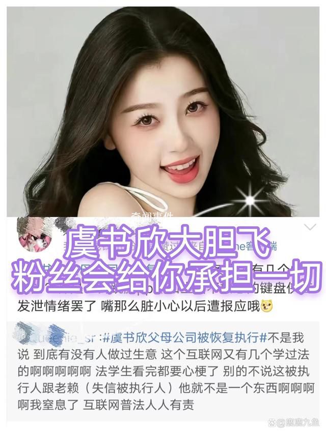 虞書欣父母公司被恢復執行 涉及買賣合同糾紛案件