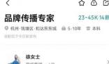 花西子年薪63萬招公關(guān) 網(wǎng)友玩梗稱：才63萬哪里貴了這么多年都是這個(gè)價(jià)格