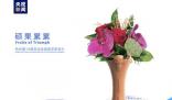 杭州亞運會首創頒獎花束搭配花器 以花觚之形意彰顯宋韻極簡美學