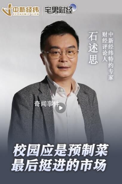 專家:校園應(yīng)是預制菜最后的市場
